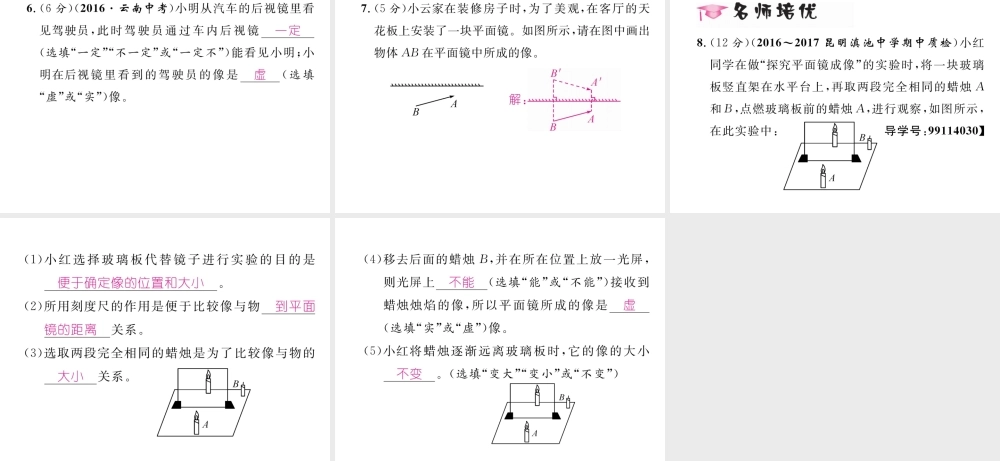 （云南专版）秋八年级物理全册 4.2 平面镜成像作业课件 （新版）沪科版-（新版）沪科版初中八年级全册物理课件