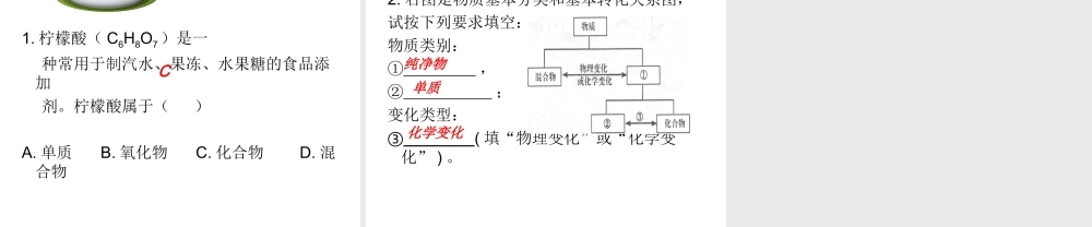 安徽省淮北市人民路九年级化学上册 第4单元 课题3 水的组成（第2课时）物质的简单分类教学课件 （新版）新人教版-（新版）新人教版初中九年级上册化学课件