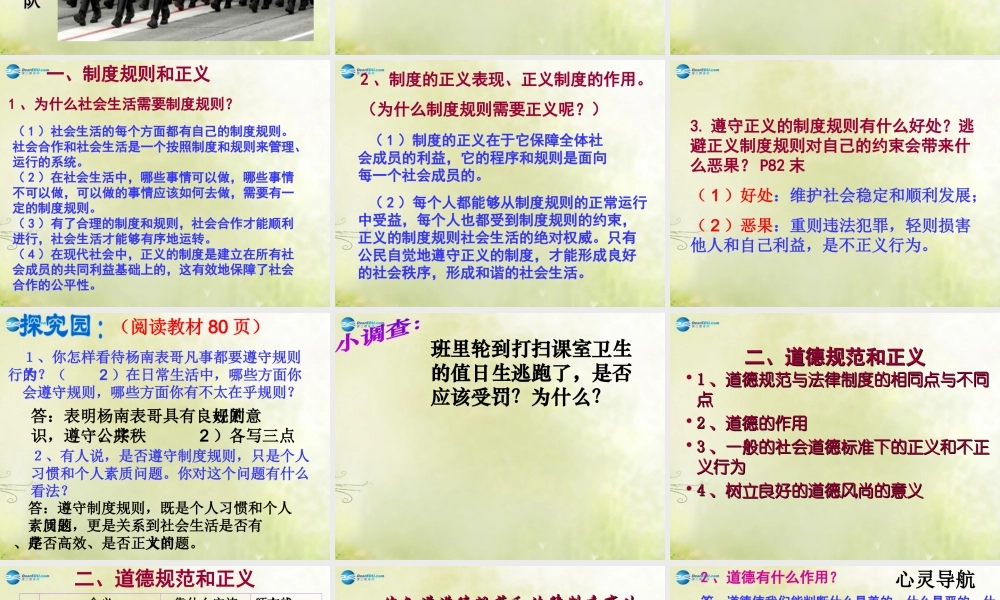 安徽省大顾店初级中学八年级政治下册 8.2 社会规则与正义课件 粤教版