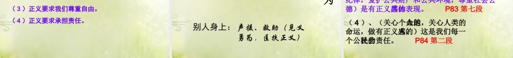 安徽省大顾店初级中学八年级政治下册 8.2 社会规则与正义课件 粤教版