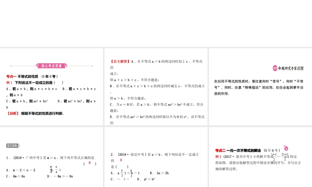 （东营专版）中考数学复习 第二章 方程（组）与不等式（组）第四节 一元一次不等式（组）课件-人教级全册数学课件