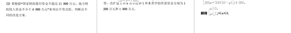 （东营专版）中考数学复习 第二章 方程（组）与不等式（组）第四节 一元一次不等式（组）课件-人教级全册数学课件
