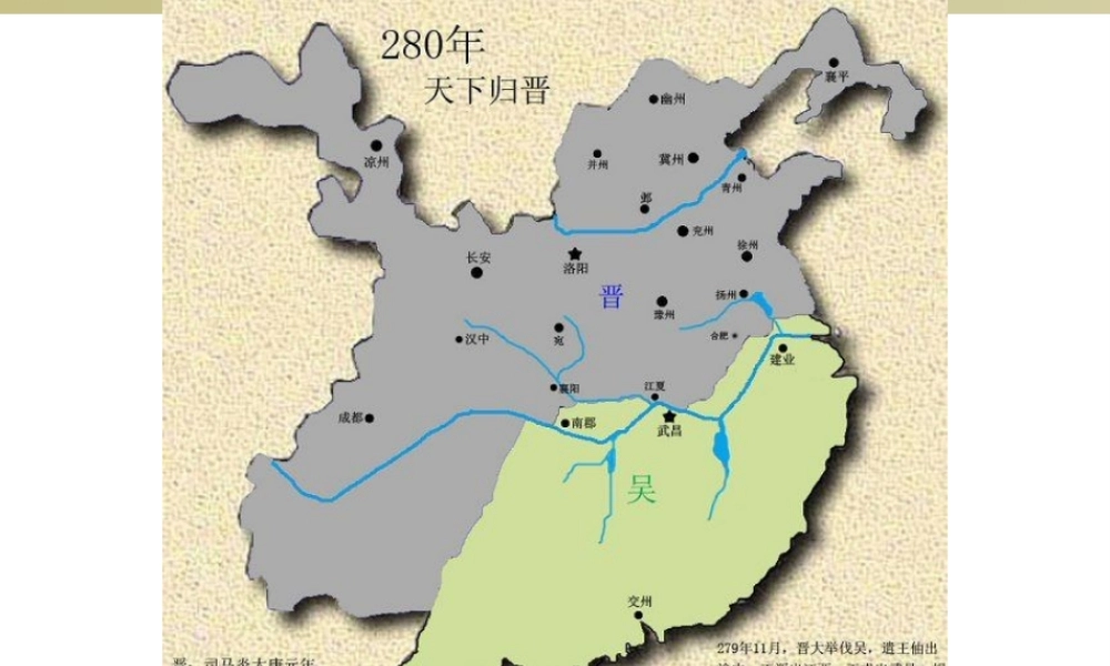 （2016年秋季版）七年级历史上册 第17课 三国鼎力课件 川教版