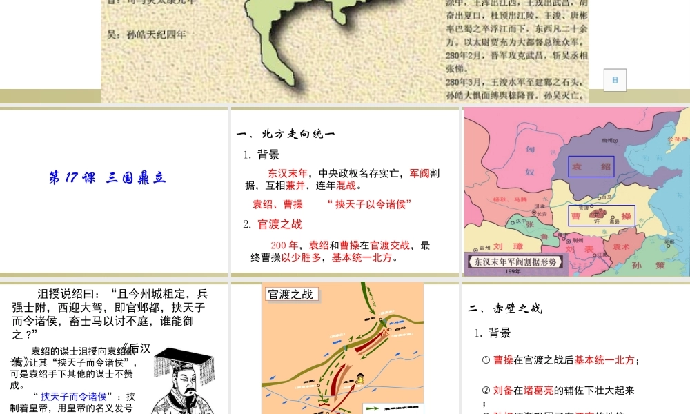 （2016年秋季版）七年级历史上册 第17课 三国鼎力课件 川教版