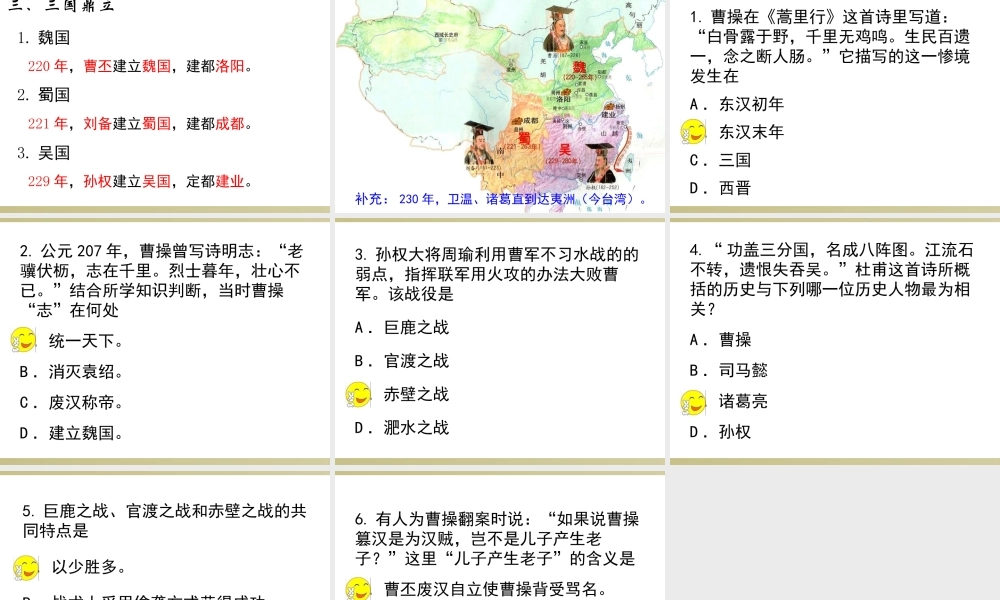 （2016年秋季版）七年级历史上册 第17课 三国鼎力课件 川教版
