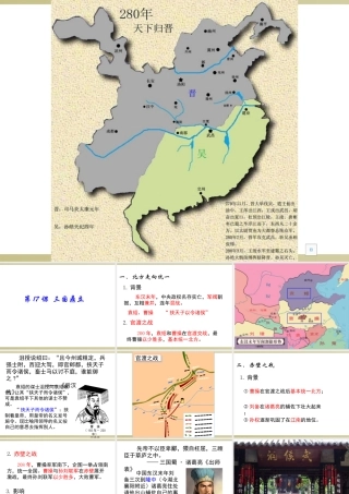 （2016年秋季版）七年级历史上册 第17课 三国鼎力课件 川教版
