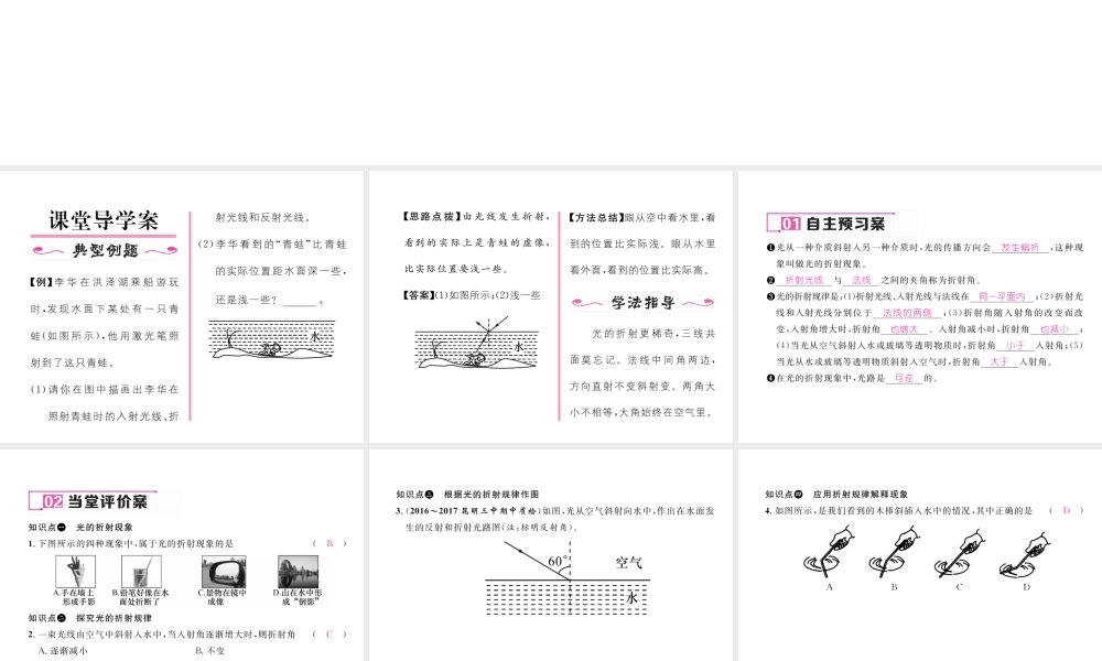 （云南专版）秋八年级物理全册 4.3 光的折射作业课件 （新版）沪科版-（新版）沪科版初中八年级全册物理课件
