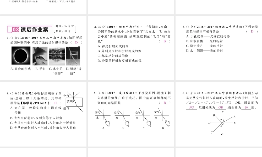 （云南专版）秋八年级物理全册 4.3 光的折射作业课件 （新版）沪科版-（新版）沪科版初中八年级全册物理课件
