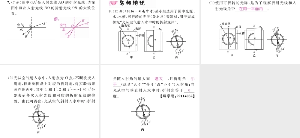 （云南专版）秋八年级物理全册 4.3 光的折射作业课件 （新版）沪科版-（新版）沪科版初中八年级全册物理课件
