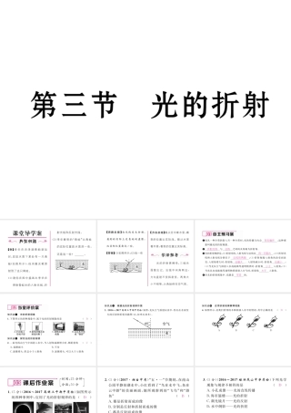 （云南专版）秋八年级物理全册 4.3 光的折射作业课件 （新版）沪科版-（新版）沪科版初中八年级全册物理课件