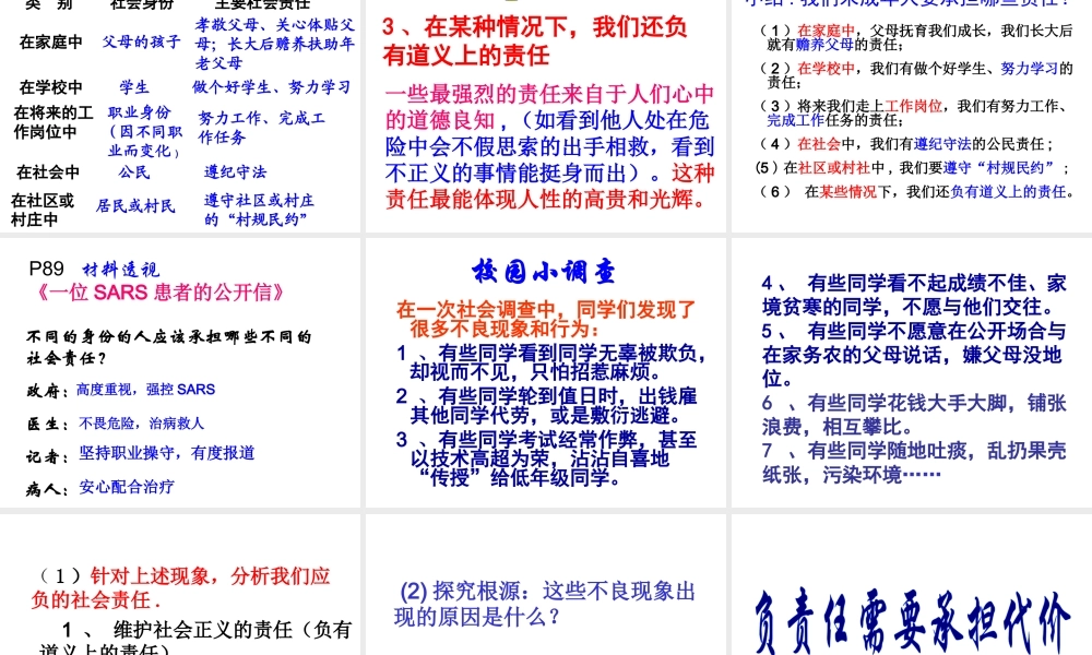安徽省大顾店初级中学八年级政治下册 8.3 社会身份与社会责任课件 粤教版