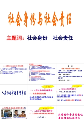 安徽省大顾店初级中学八年级政治下册 8.3 社会身份与社会责任课件 粤教版