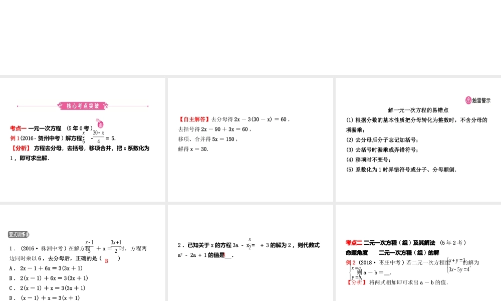 （东营专版）中考数学复习 第二章 方程（组）与不等式（组）第一节 一次方程（组）及其应用课件-人教版初中九年级全册数学课件