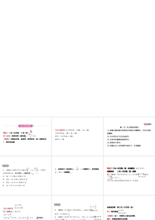 （东营专版）中考数学复习 第二章 方程（组）与不等式（组）第一节 一次方程（组）及其应用课件-人教版初中九年级全册数学课件