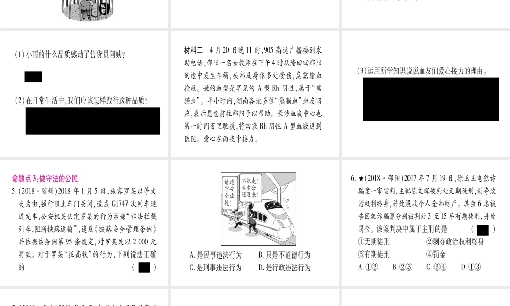 （云南专版）中考道德与法治总复习 第1篇 真题体验 满分演练 八上 第2单元 遵守社会规则课件-人教版初中九年级全册政治课件