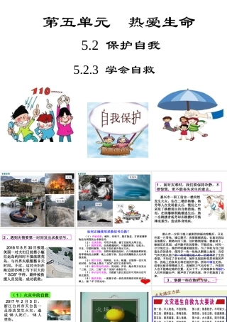 （2016年秋季版）七年级道德与法治下册 第五单元 热爱生命 5.2 保护自我 第3框《学会自救》课件 粤教版