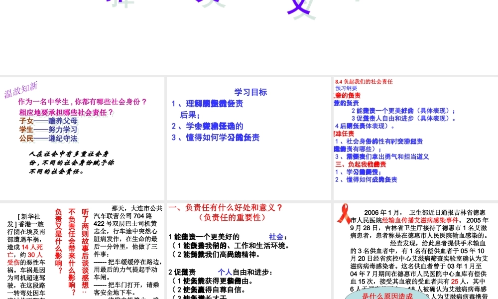 安徽省大顾店初级中学八年级政治下册 8.4 负起我们的社会责任课件 粤教版