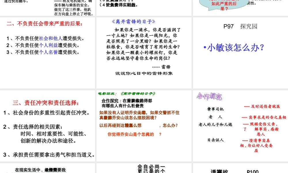 安徽省大顾店初级中学八年级政治下册 8.4 负起我们的社会责任课件 粤教版