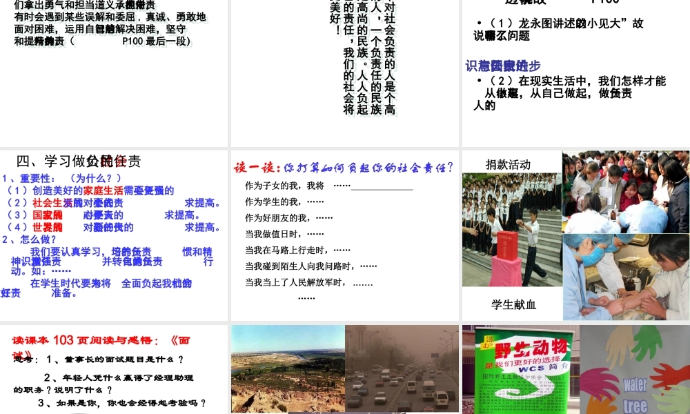 安徽省大顾店初级中学八年级政治下册 8.4 负起我们的社会责任课件 粤教版