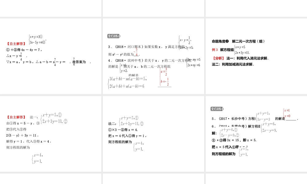 （东营专版）中考数学复习 第二章 方程（组）与不等式（组）第一节 一次方程（组）及其应用课件-人教级全册数学课件