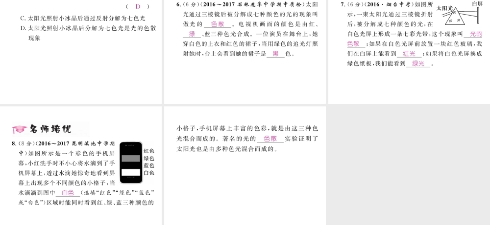 （云南专版）秋八年级物理全册 4.4 光的色散作业课件 （新版）沪科版-（新版）沪科版初中八年级全册物理课件