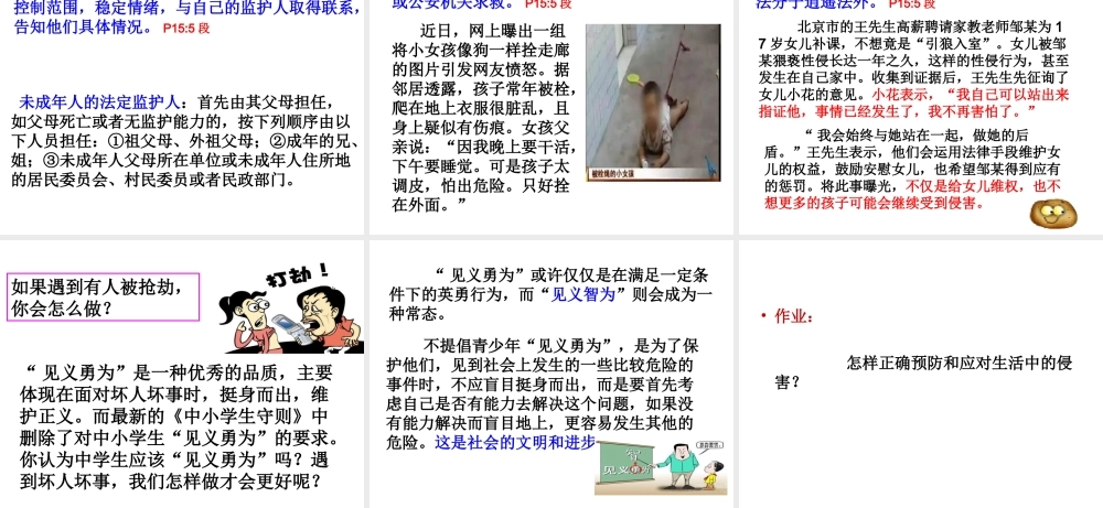 （2016年秋季版）七年级道德与法治下册 第五单元 热爱生命 5.2 保护自我（防止侵害）课件 粤教版