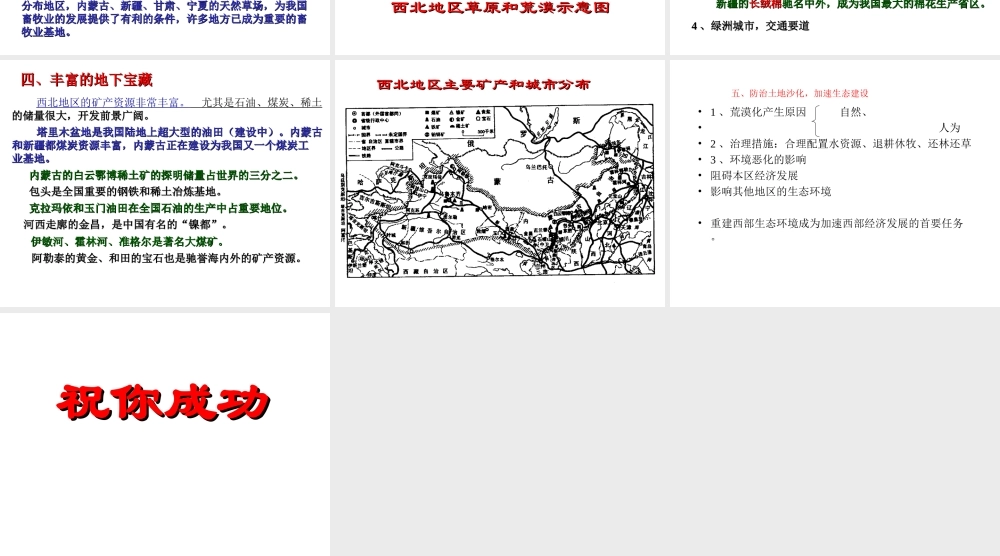 安徽省淮北市天一中学八年级地理下册 第八章 西北地区课件 （新版）新人教版