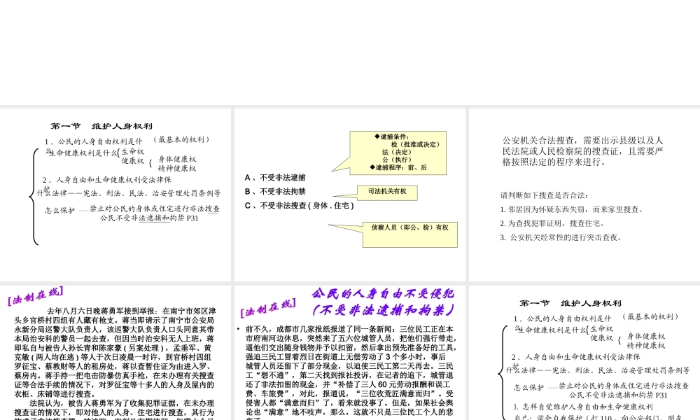安徽省大顾店初级中学八年级政治下册 第六单元 我们的人身权利复习课件 粤教版