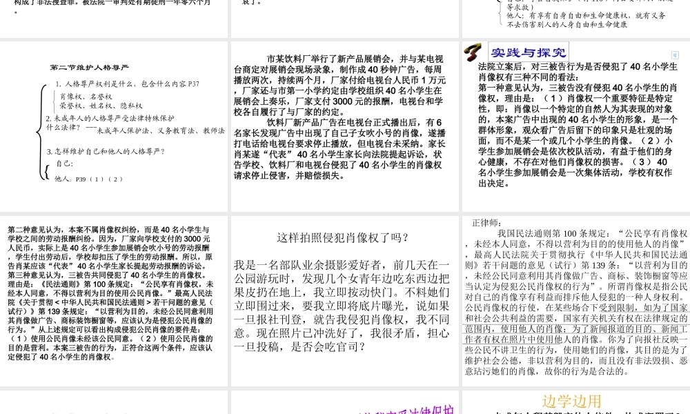 安徽省大顾店初级中学八年级政治下册 第六单元 我们的人身权利复习课件 粤教版