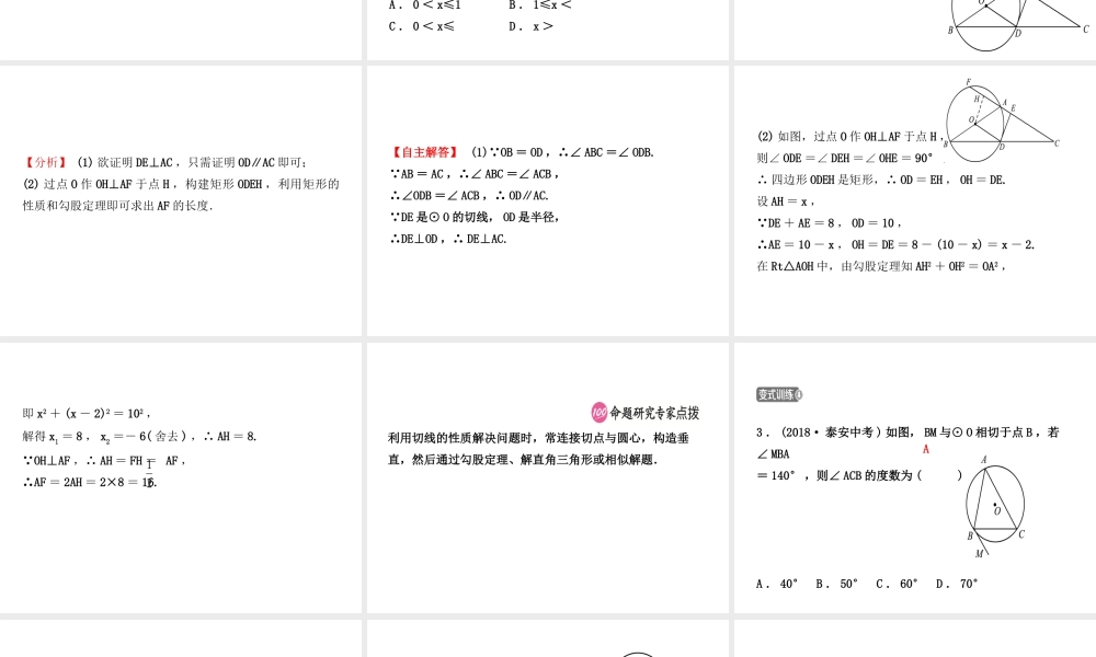 （东营专版）中考数学复习 第六章 圆 第二节 与圆有关的位置关系课件-人教版初中九年级全册数学课件