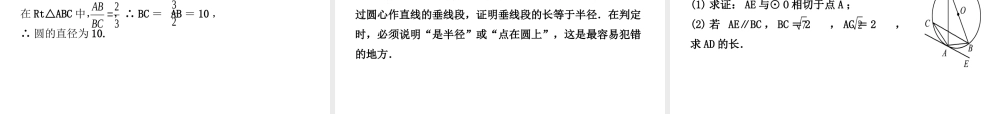 （东营专版）中考数学复习 第六章 圆 第二节 与圆有关的位置关系课件-人教版初中九年级全册数学课件