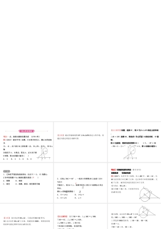 （东营专版）中考数学复习 第六章 圆 第二节 与圆有关的位置关系课件-人教版初中九年级全册数学课件