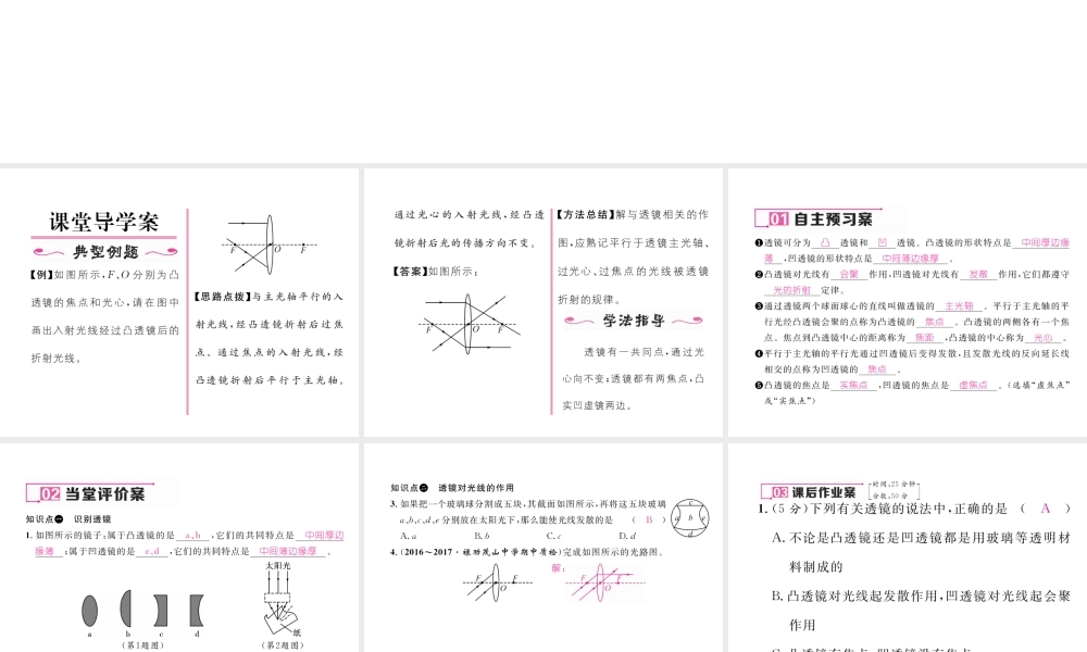 （云南专版）秋八年级物理全册 4.5 科学探究 凸透镜成像 第1课时 凸透镜作业课件 （新版）沪科版-（新版）沪科版初中八年级全册物理课件