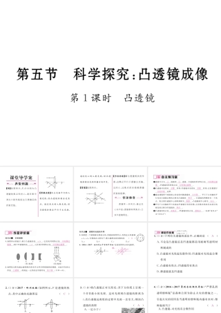 （云南专版）秋八年级物理全册 4.5 科学探究 凸透镜成像 第1课时 凸透镜作业课件 （新版）沪科版-（新版）沪科版初中八年级全册物理课件
