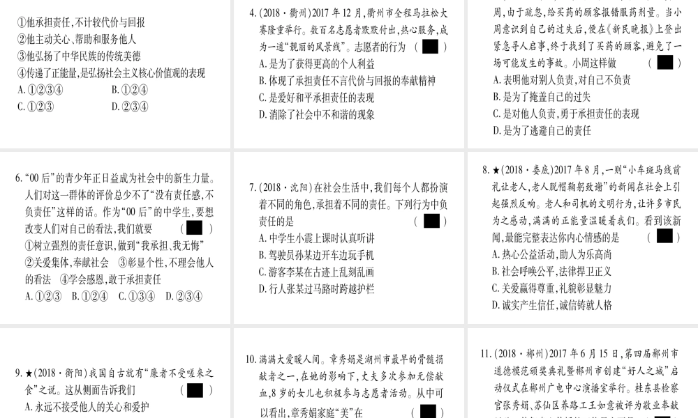 （云南专版）中考道德与法治总复习 第1篇 真题体验 满分演练 八上 第3单元 勇担社会责任课件-人教版初中九年级全册政治课件