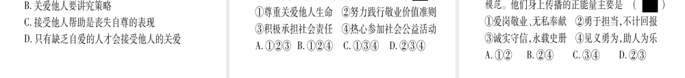 （云南专版）中考道德与法治总复习 第1篇 真题体验 满分演练 八上 第3单元 勇担社会责任课件-人教版初中九年级全册政治课件