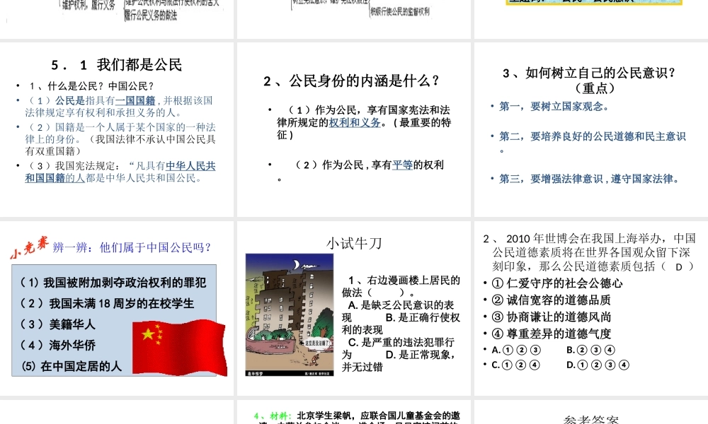 安徽省大顾店初级中学八年级政治下册 第五单元 我是中国公民复习课件 粤教版