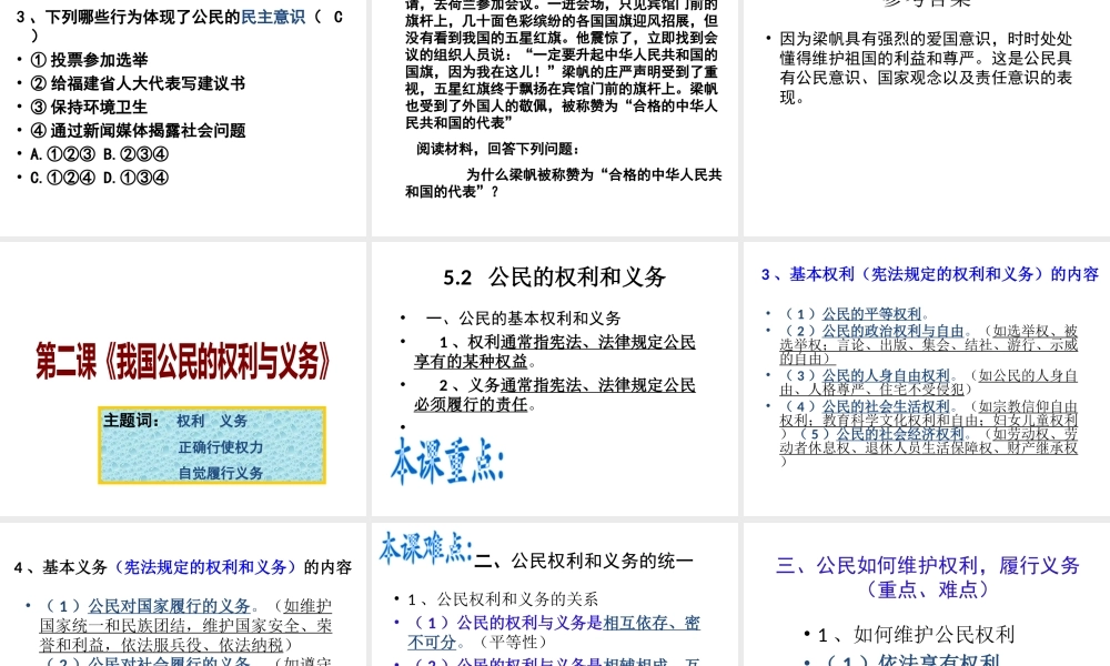 安徽省大顾店初级中学八年级政治下册 第五单元 我是中国公民复习课件 粤教版