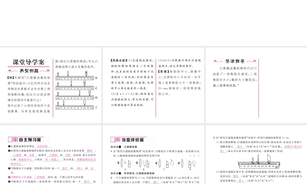 （云南专版）秋八年级物理全册 4.5 科学探究 凸透镜成像 第2课时 凸透镜成像作业课件 （新版）沪科版-（新版）沪科版初中八年级全册物理课件