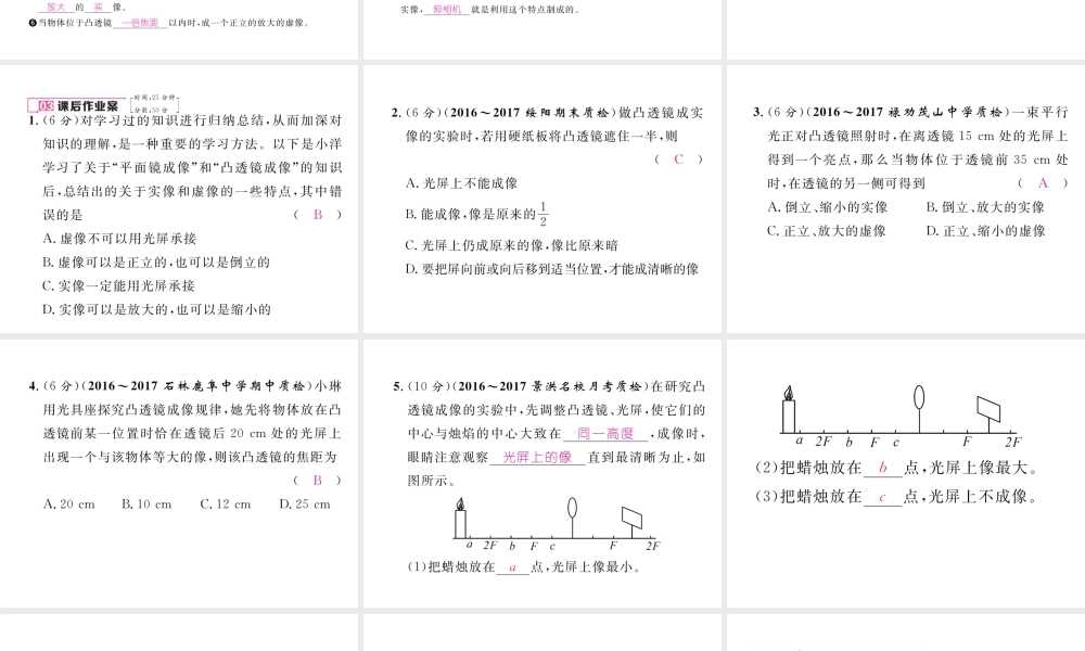 （云南专版）秋八年级物理全册 4.5 科学探究 凸透镜成像 第2课时 凸透镜成像作业课件 （新版）沪科版-（新版）沪科版初中八年级全册物理课件