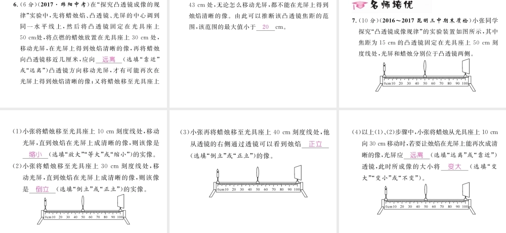 （云南专版）秋八年级物理全册 4.5 科学探究 凸透镜成像 第2课时 凸透镜成像作业课件 （新版）沪科版-（新版）沪科版初中八年级全册物理课件