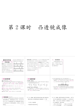 （云南专版）秋八年级物理全册 4.5 科学探究 凸透镜成像 第2课时 凸透镜成像作业课件 （新版）沪科版-（新版）沪科版初中八年级全册物理课件