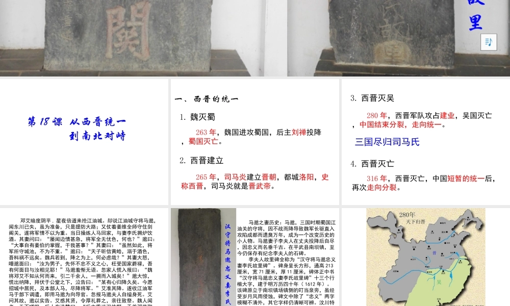（2016年秋季版）七年级历史上册 第18课 从西晋统一到南北对峙课件 川教版