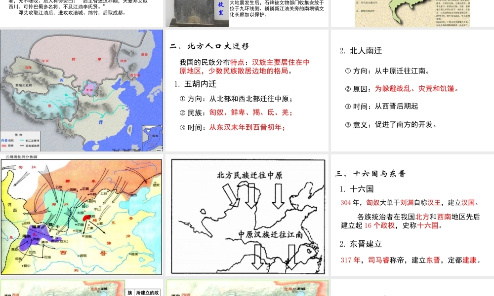 （2016年秋季版）七年级历史上册 第18课 从西晋统一到南北对峙课件 川教版