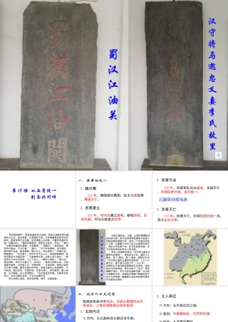 （2016年秋季版）七年级历史上册 第18课 从西晋统一到南北对峙课件 川教版