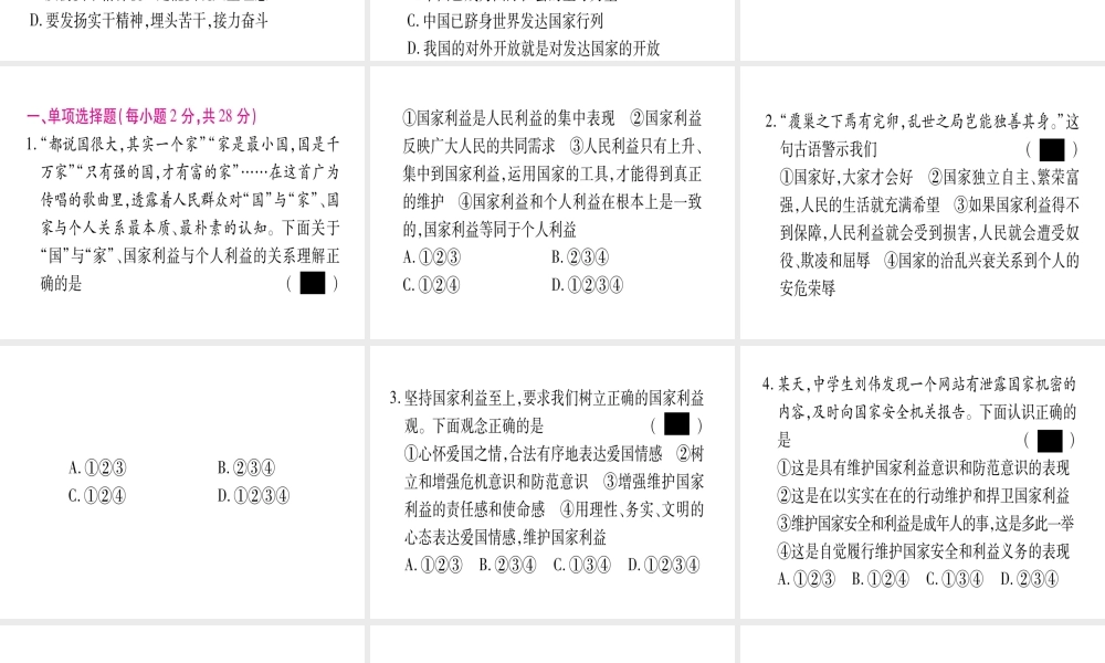 （云南专版）中考道德与法治总复习 第1篇 真题体验 满分演练 八上 第4单元 维护国家利益课件-人教版初中九年级全册政治课件