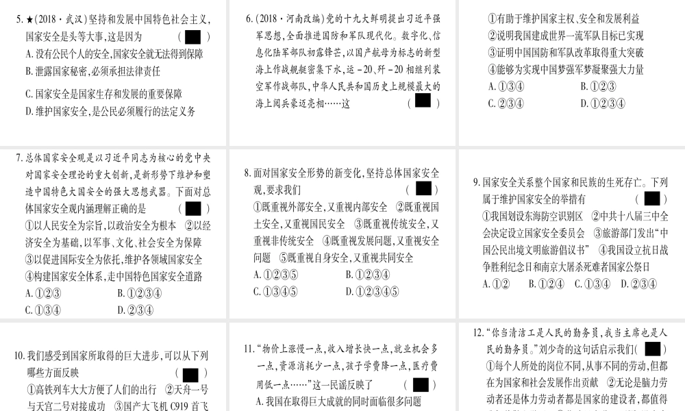 （云南专版）中考道德与法治总复习 第1篇 真题体验 满分演练 八上 第4单元 维护国家利益课件-人教版初中九年级全册政治课件