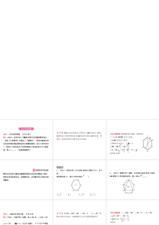 （东营专版）中考数学复习 第六章 圆 第三节 与圆有关的计算课件-人教版初中九年级全册数学课件