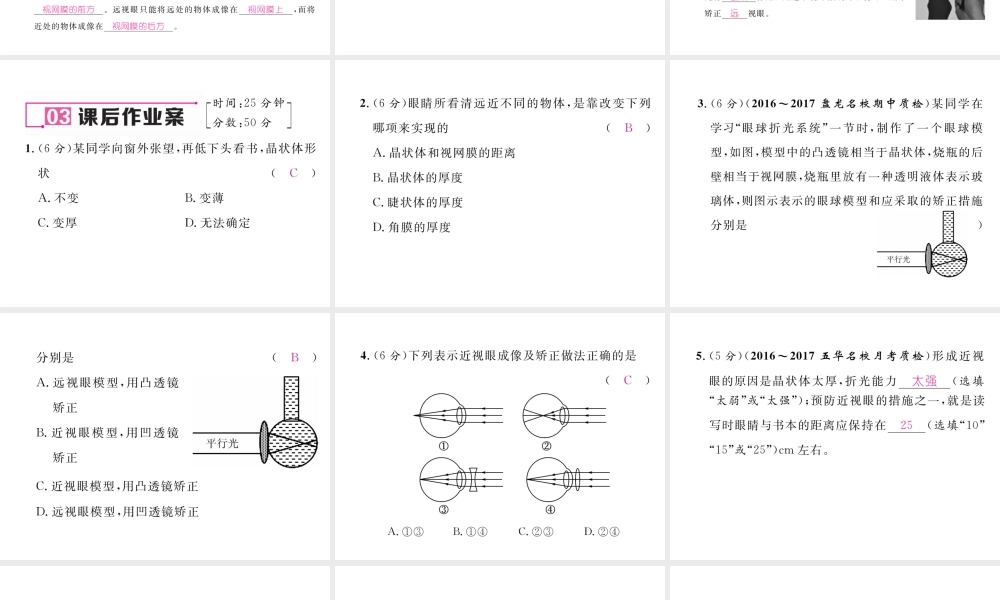 （云南专版）秋八年级物理全册 4.6 神奇的眼睛 第1课时 眼睛与眼镜作业课件 （新版）沪科版-（新版）沪科版初中八年级全册物理课件
