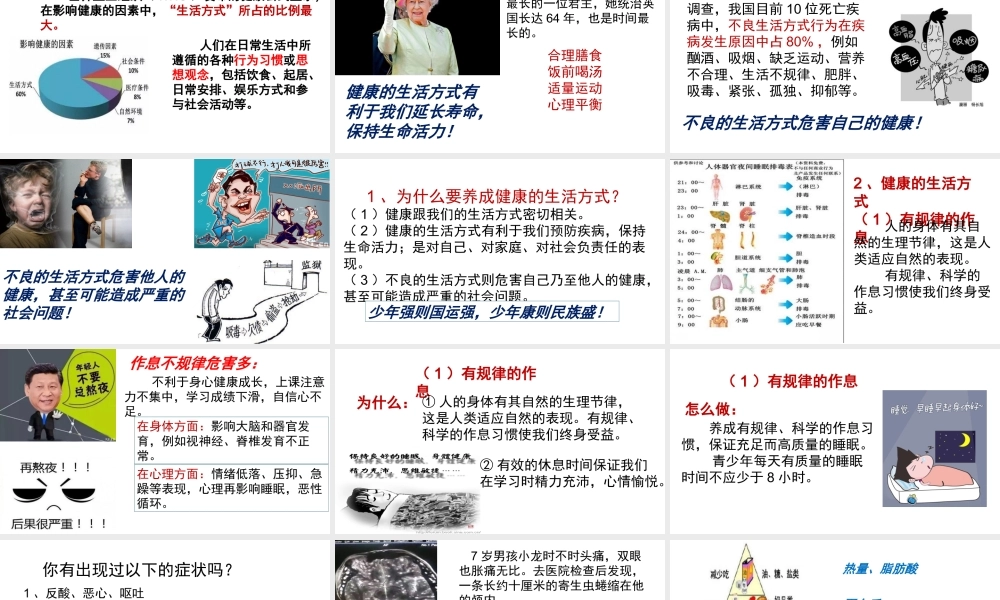 （2016年秋季版）七年级道德与法治下册 第五单元 热爱生命 5.3 健康地生活 第2框 健康的生活方式课件 粤教版